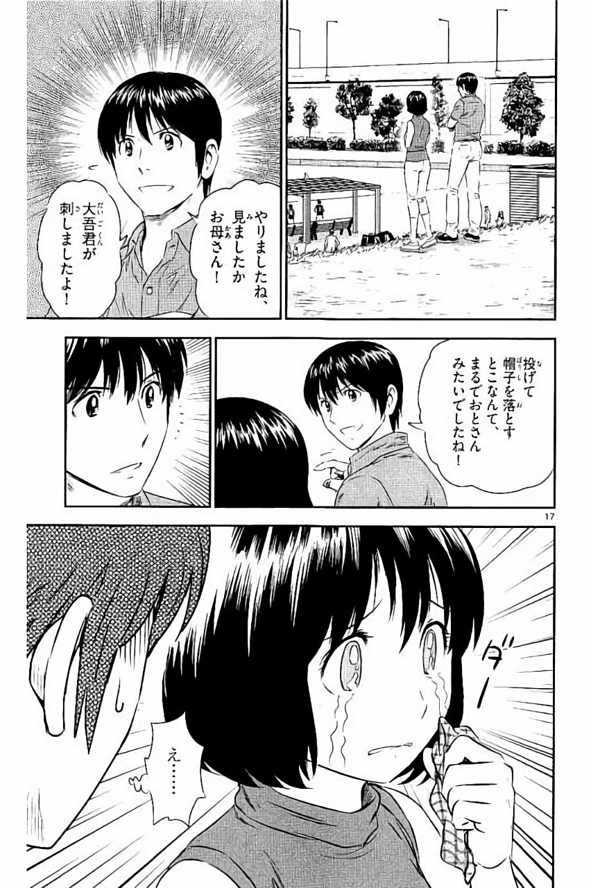 Major 2nd Chapter 27 17ページ