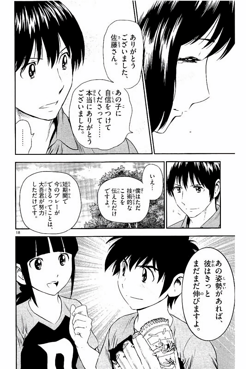 Major 2nd Chapter 27 18ページ