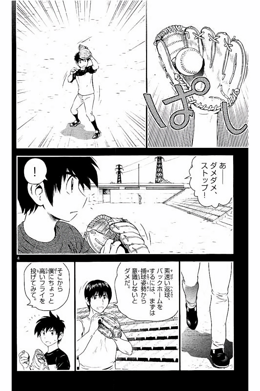 Major 2nd Chapter 27 4ページ