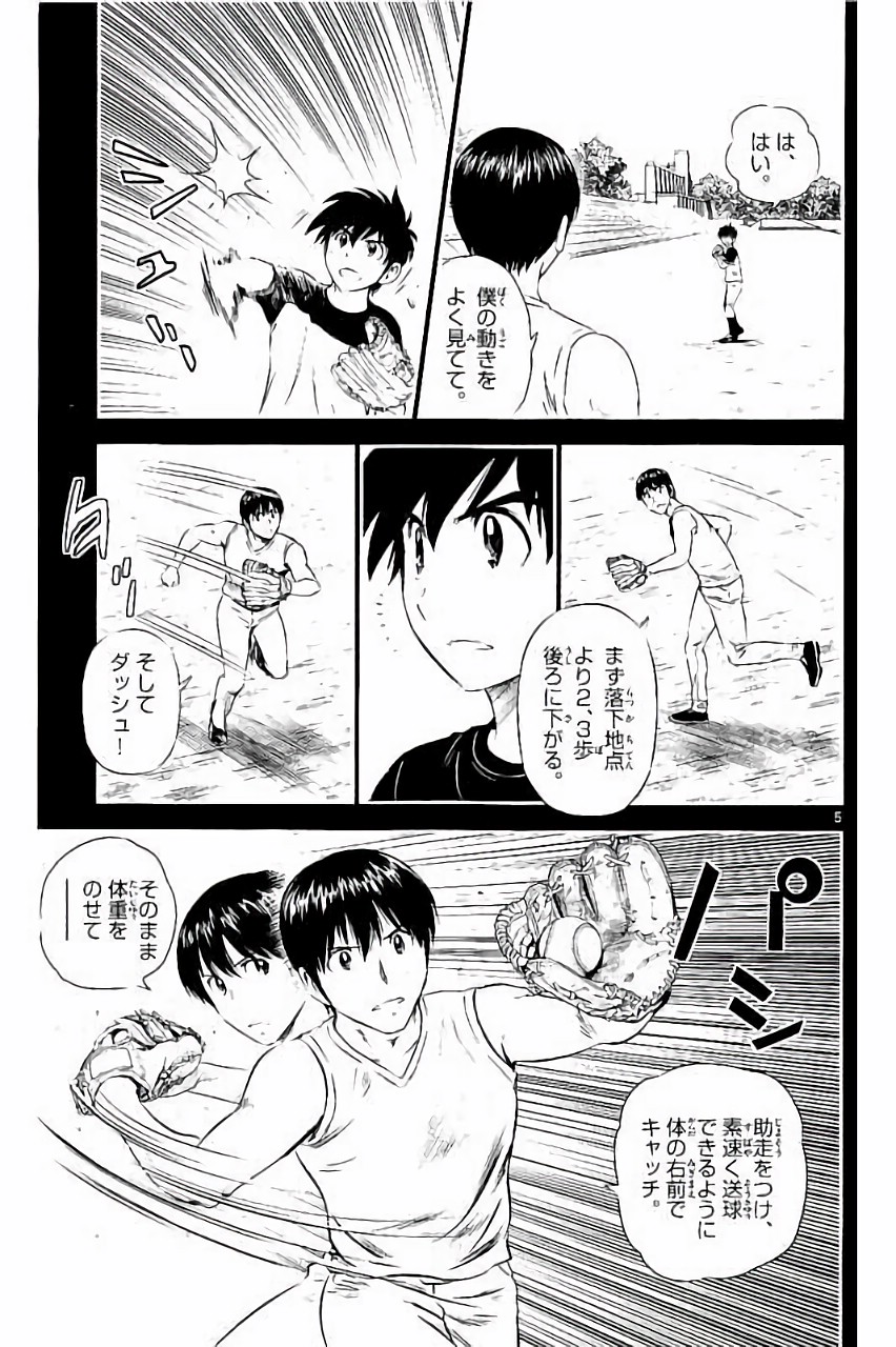 Major 2nd Chapter 27 5ページ