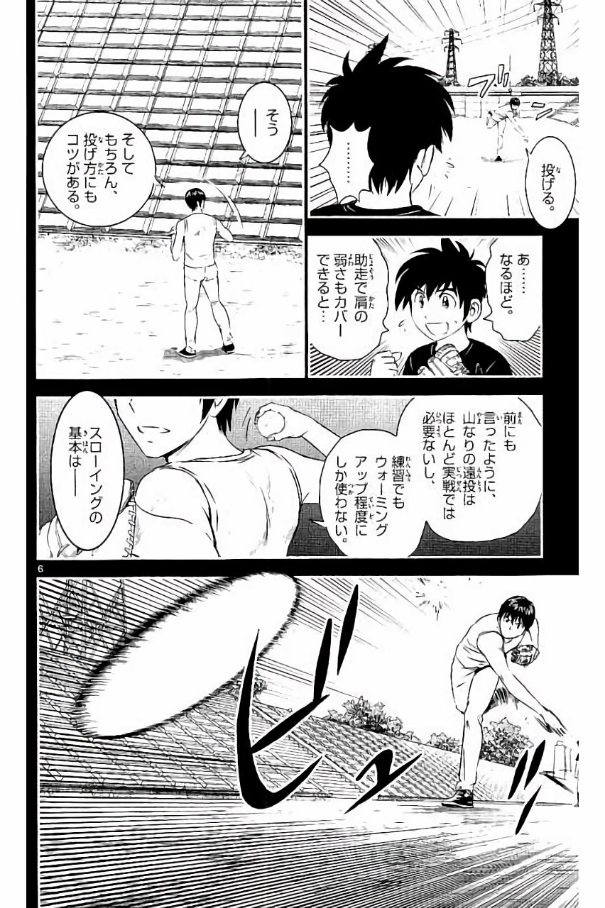 Major 2nd Chapter 27 6ページ