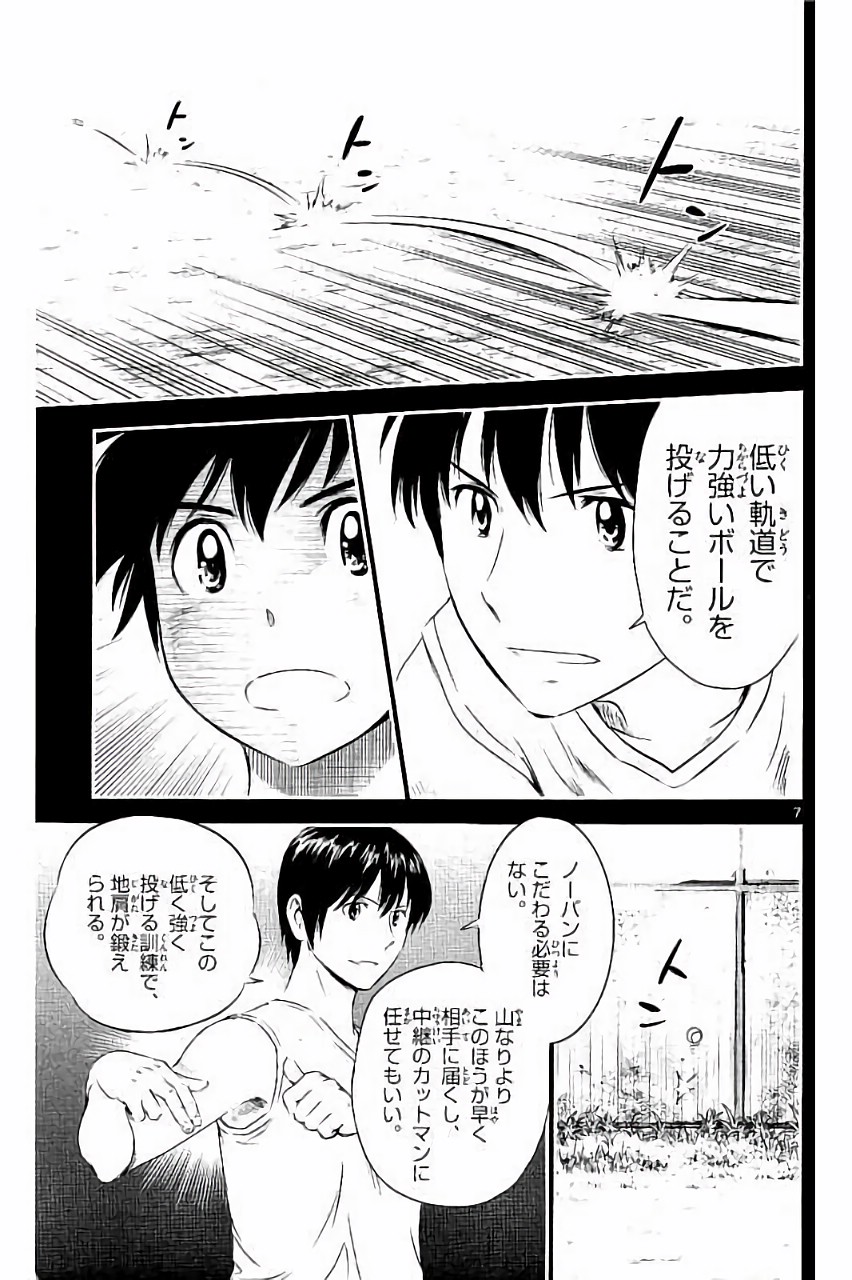 Major 2nd Chapter 27 7ページ