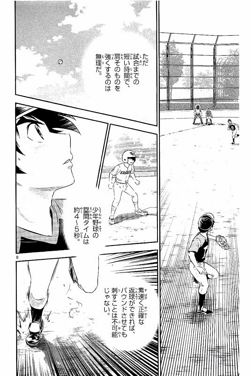 Major 2nd Chapter 27 8ページ