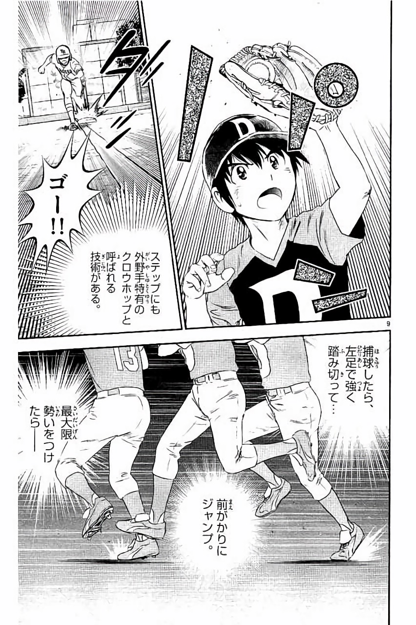 Major 2nd Chapter 27 9ページ