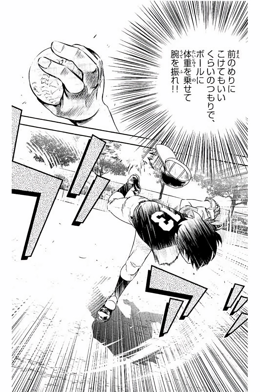 Major 2nd Chapter 27 10ページ