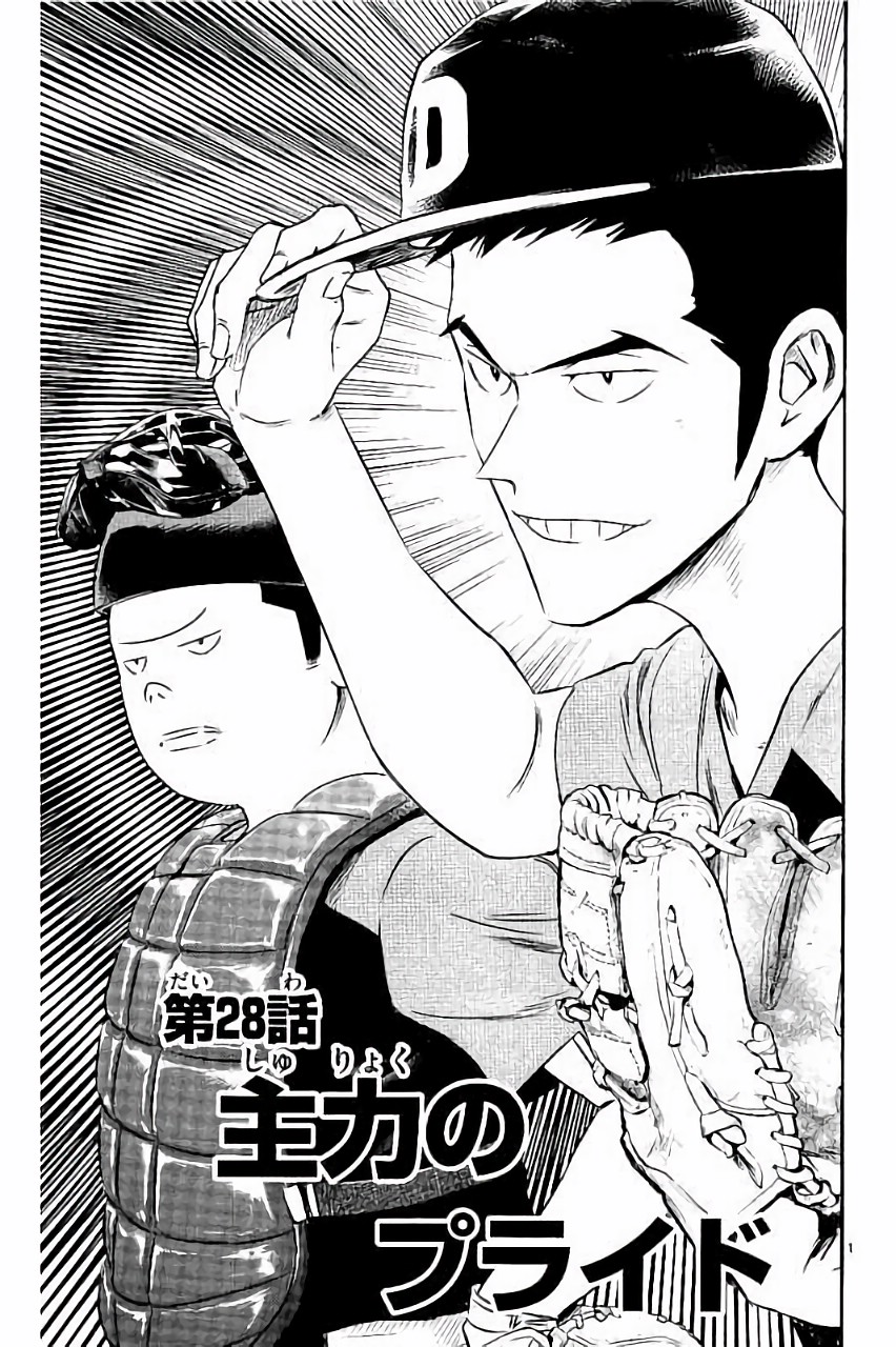 Major 2nd Chapter 28 1ページ