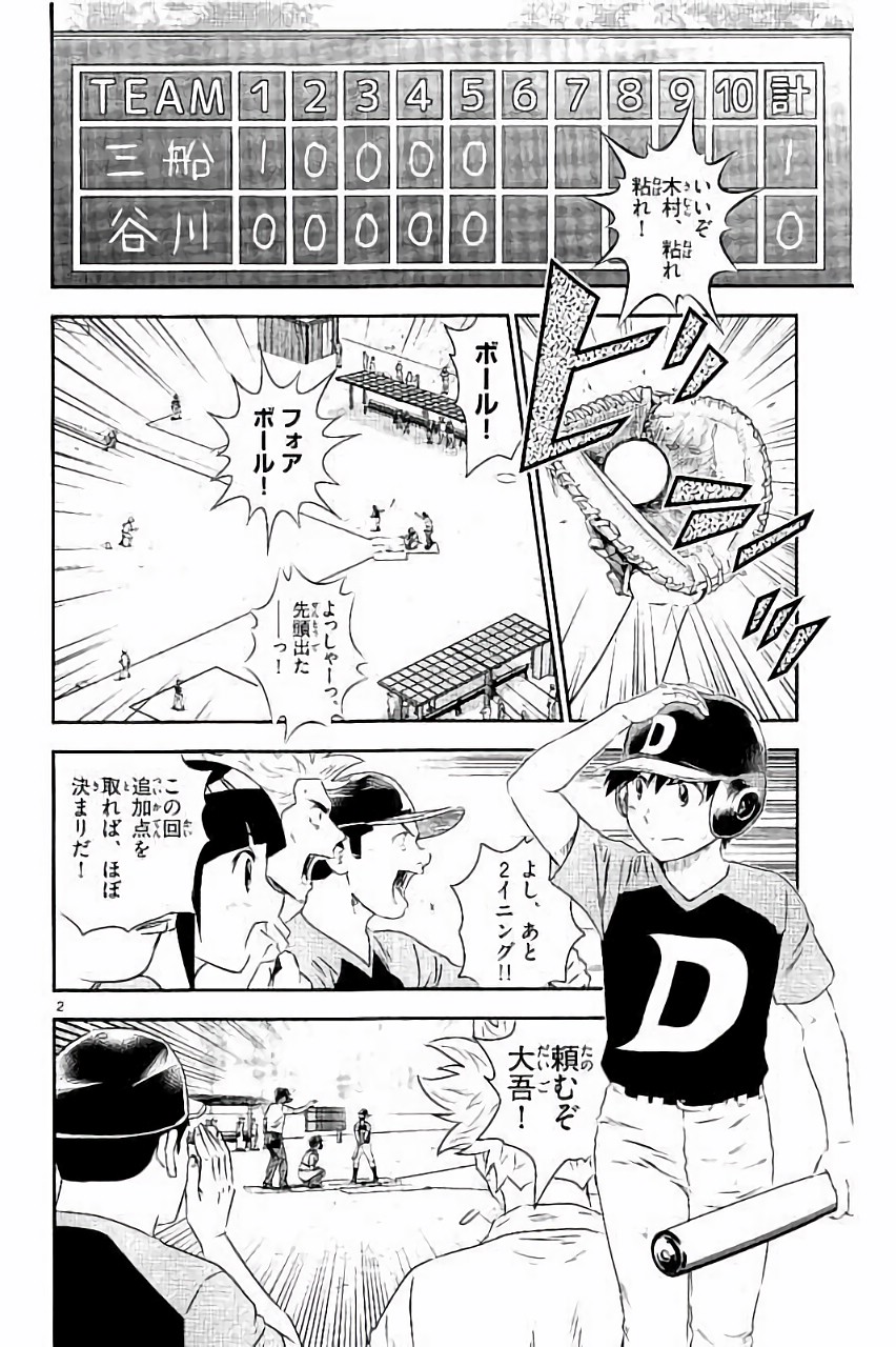 Major 2nd Chapter 28 2ページ