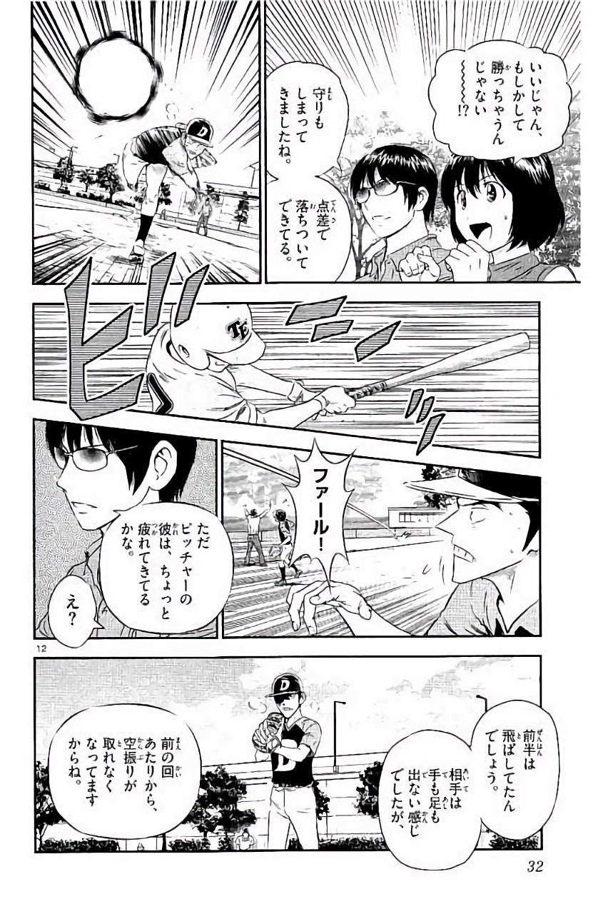 Major 2nd Chapter 28 12ページ
