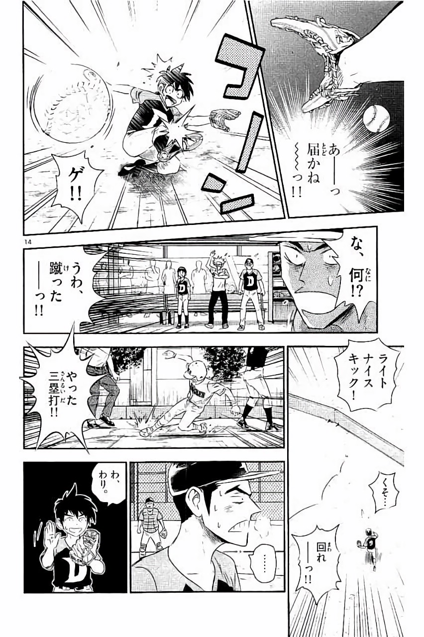 Major 2nd Chapter 28 14ページ