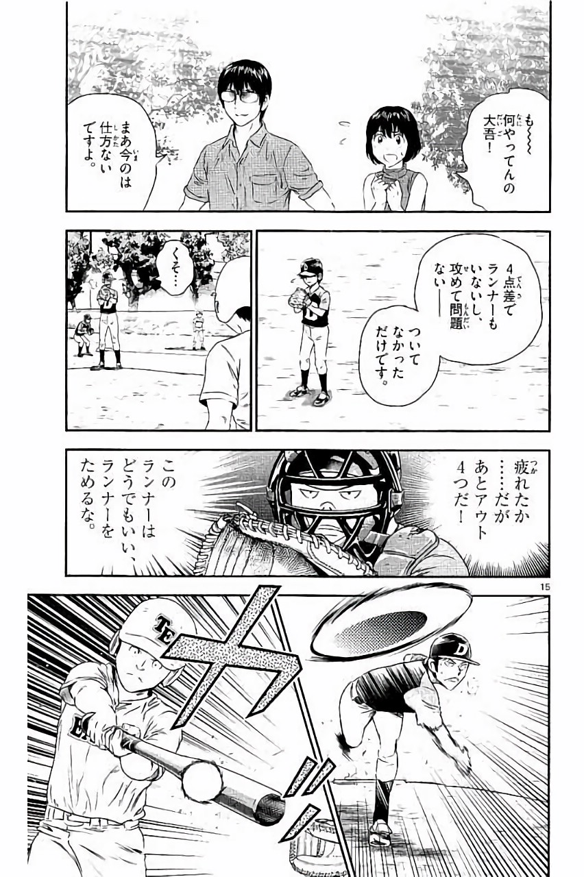 Major 2nd Chapter 28 15ページ