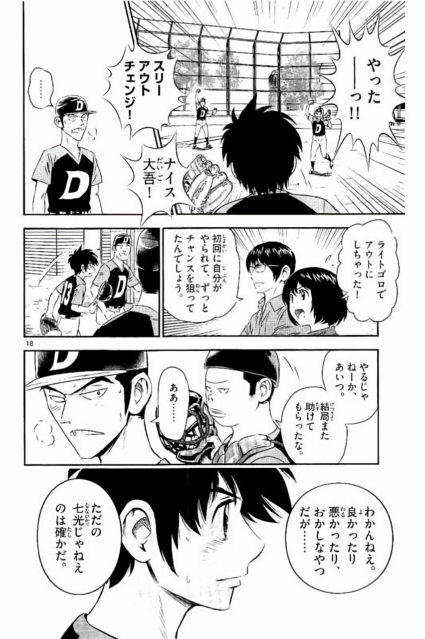 Major 2nd Chapter 28 18ページ