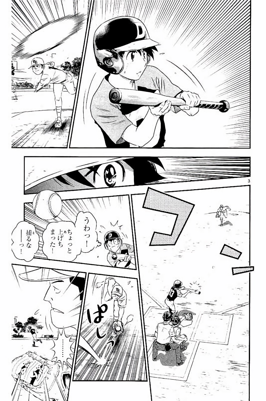 Major 2nd Chapter 28 3ページ