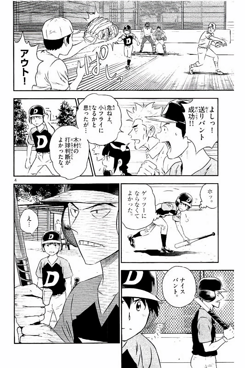 Major 2nd Chapter 28 4ページ