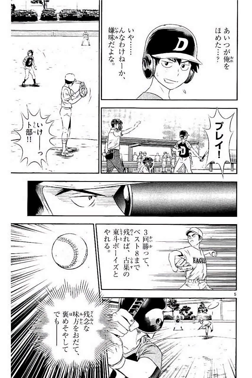 Major 2nd Chapter 28 5ページ