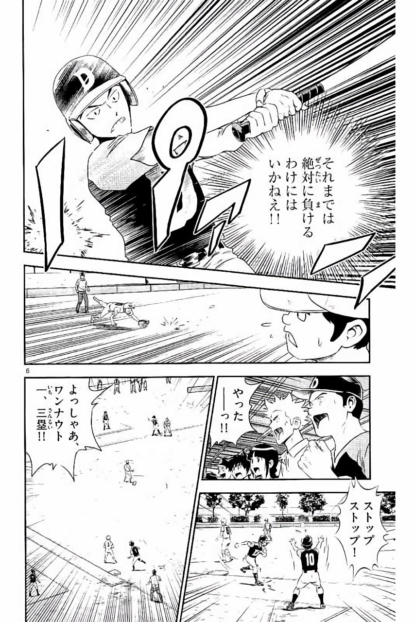 Major 2nd Chapter 28 6ページ