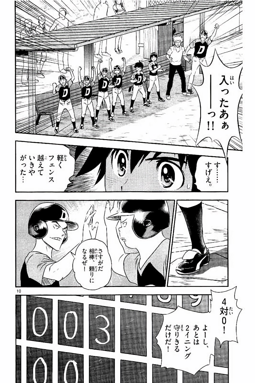 Major 2nd Chapter 28 10ページ