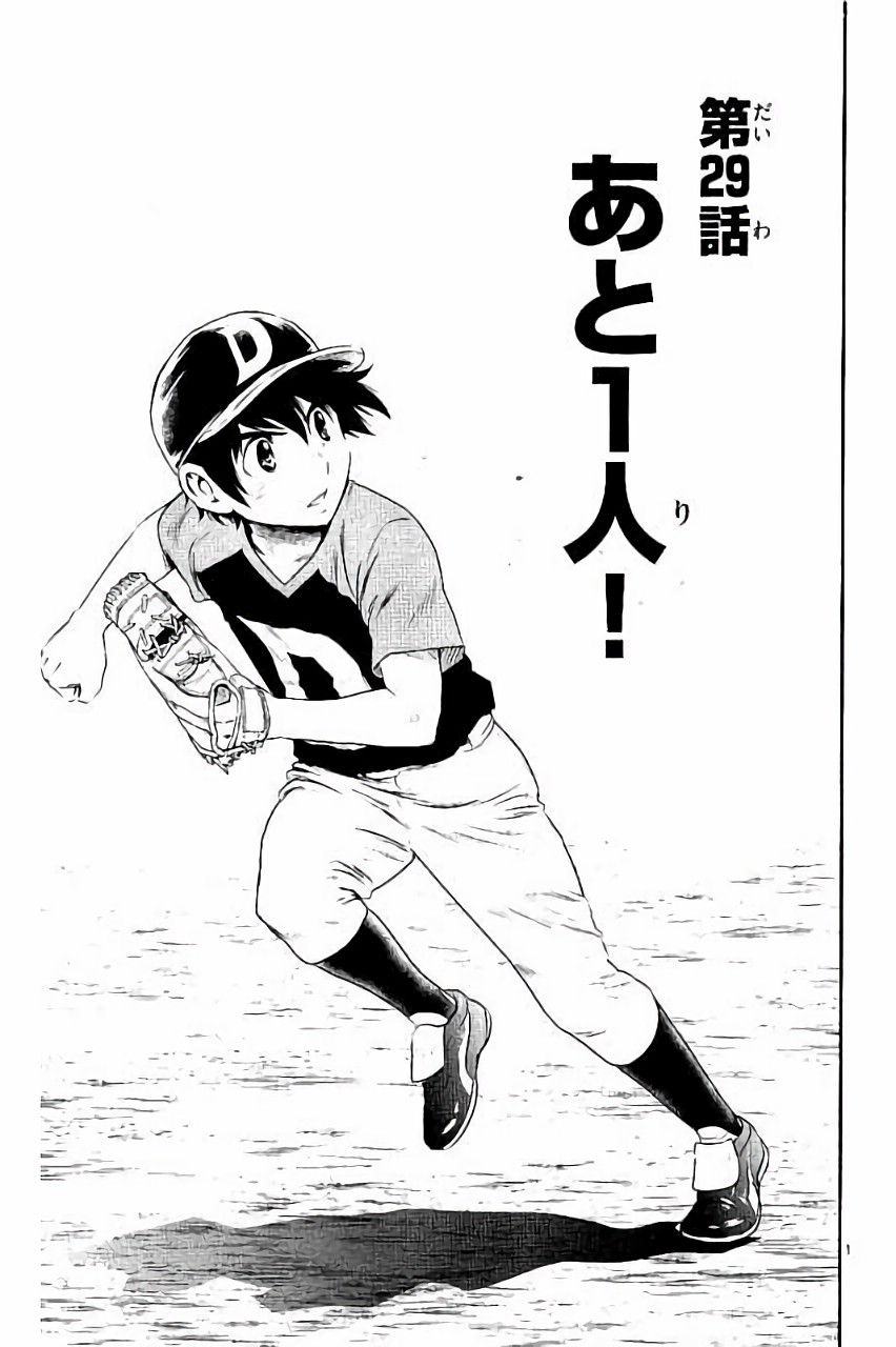 Major 2nd Chapter 29 1ページ
