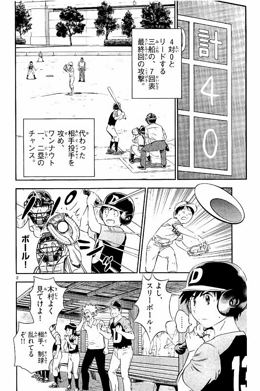 Major 2nd Chapter 29 2ページ
