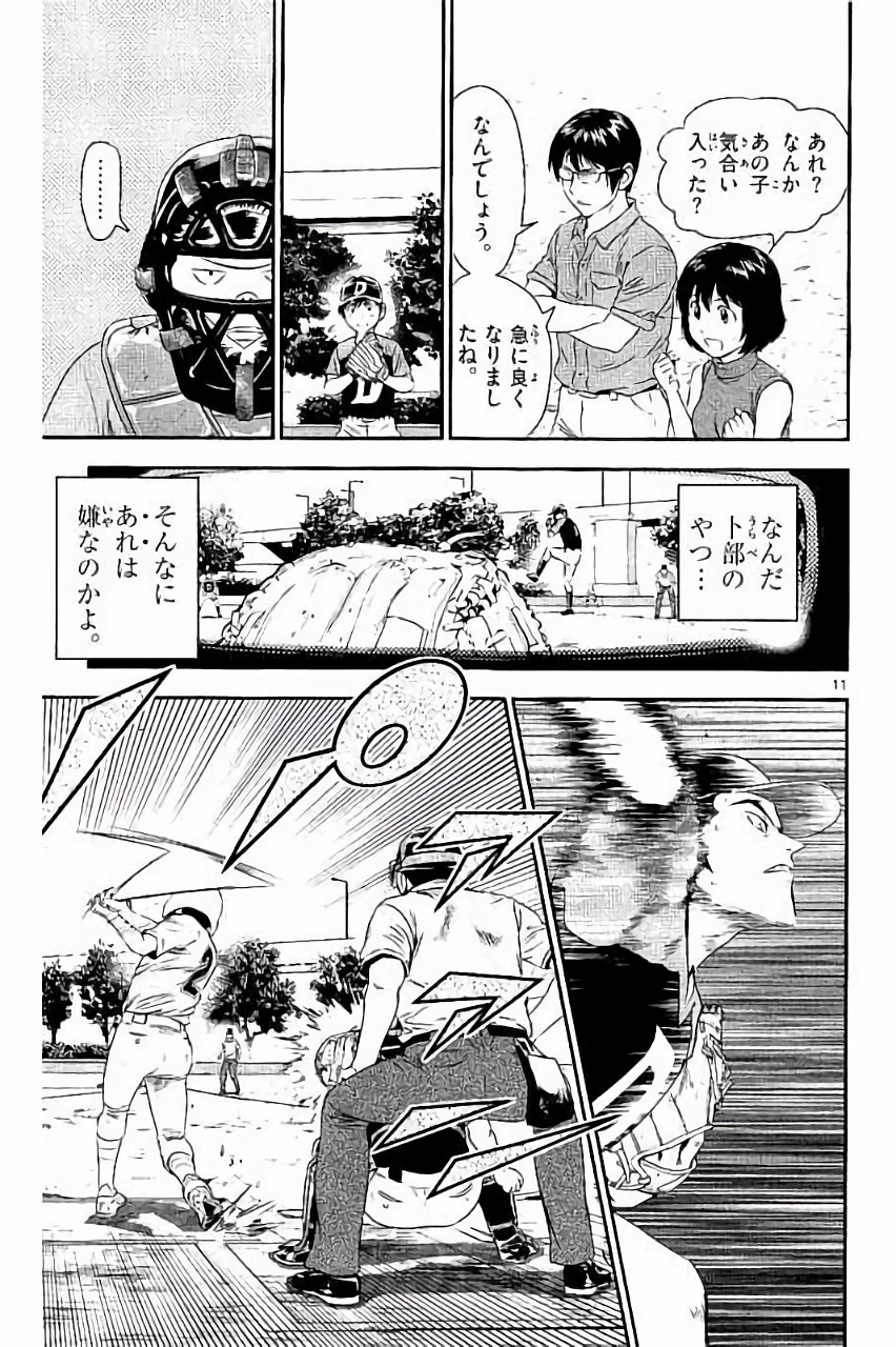 Major 2nd Chapter 29 11ページ