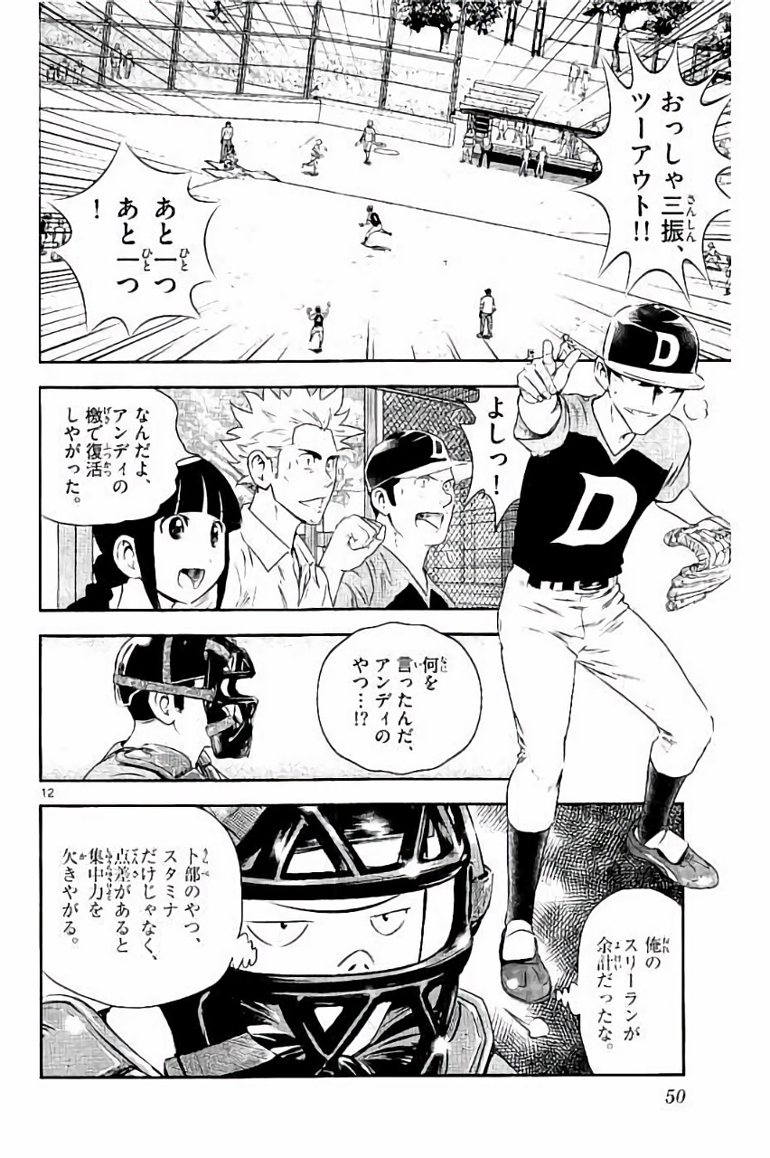 Major 2nd Chapter 29 12ページ