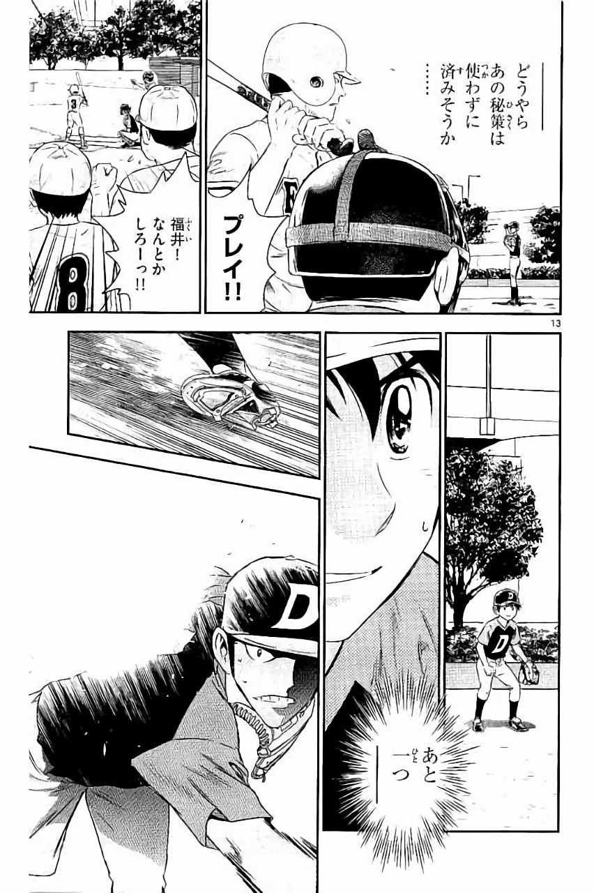 Major 2nd Chapter 29 13ページ