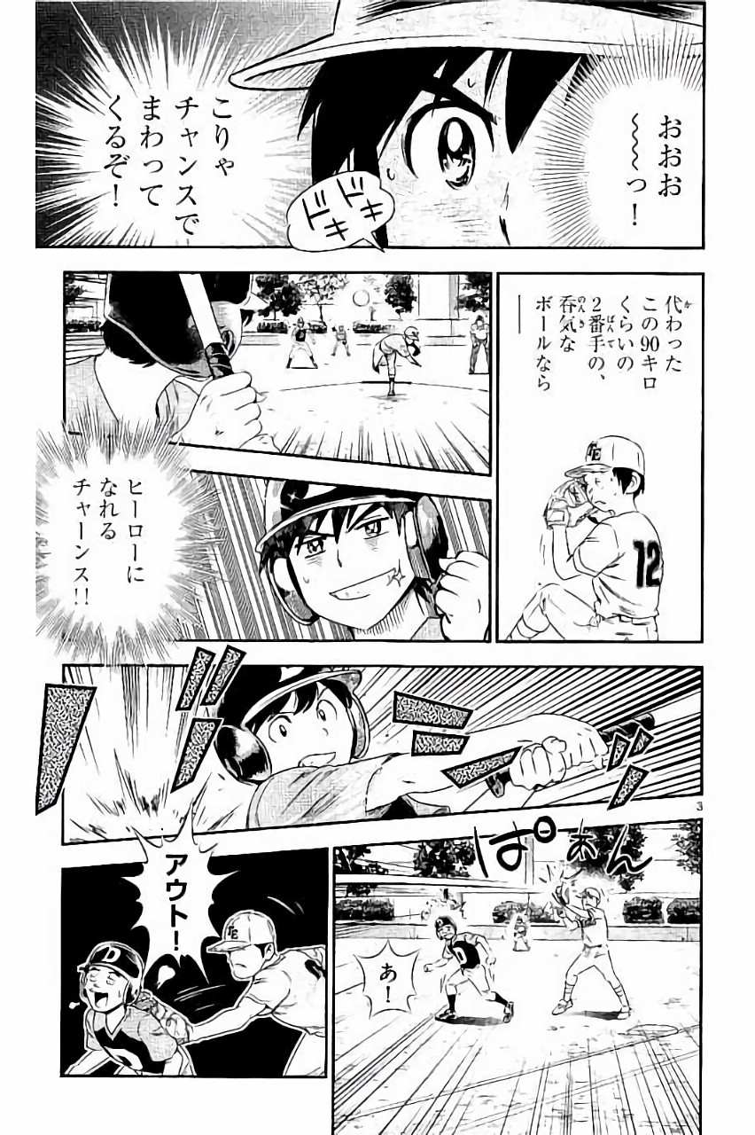 Major 2nd Chapter 29 3ページ