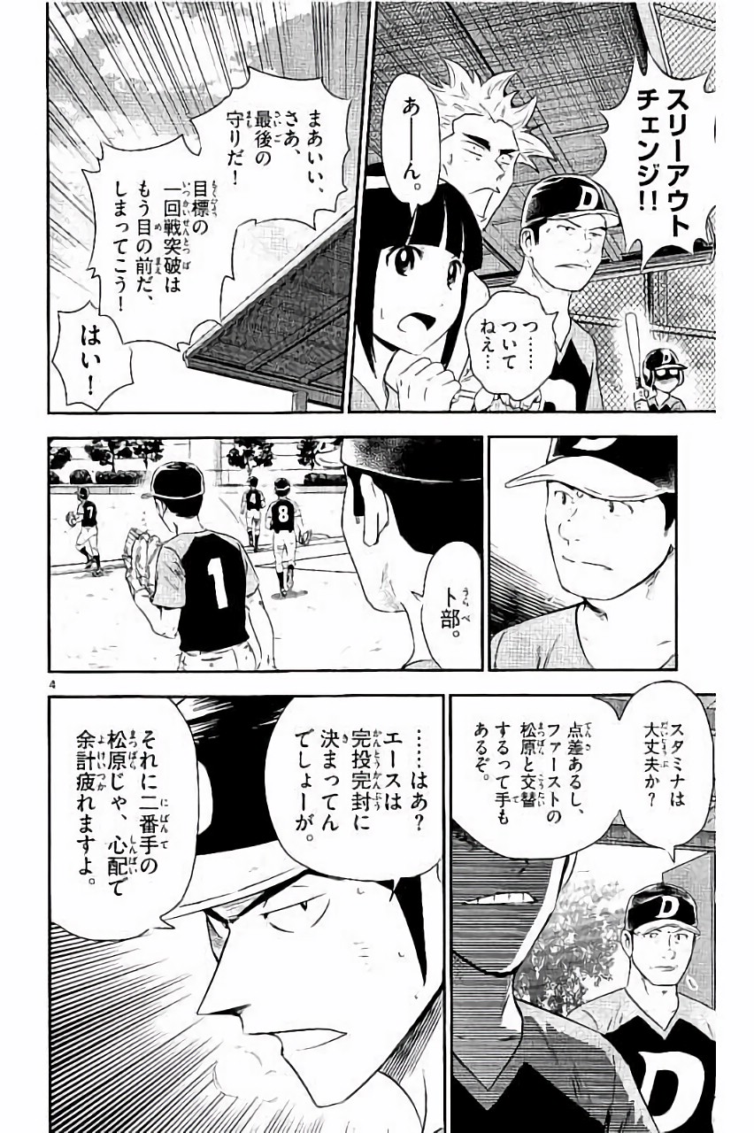 Major 2nd Chapter 29 4ページ