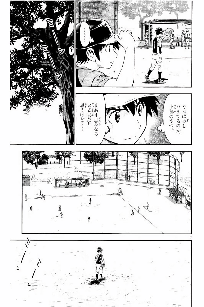 Major 2nd Chapter 29 5ページ