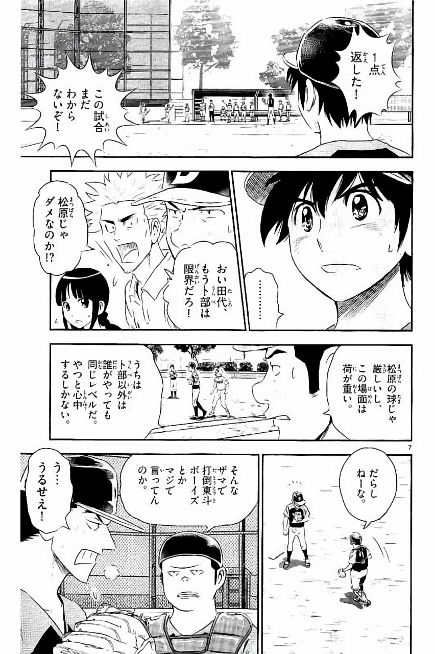 Major 2nd Chapter 29 7ページ
