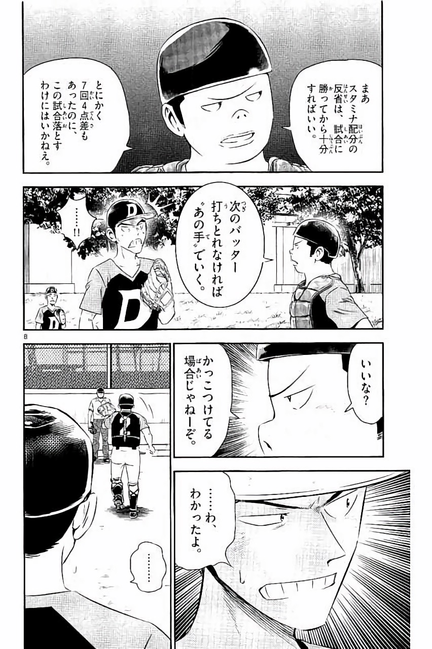 Major 2nd Chapter 29 8ページ