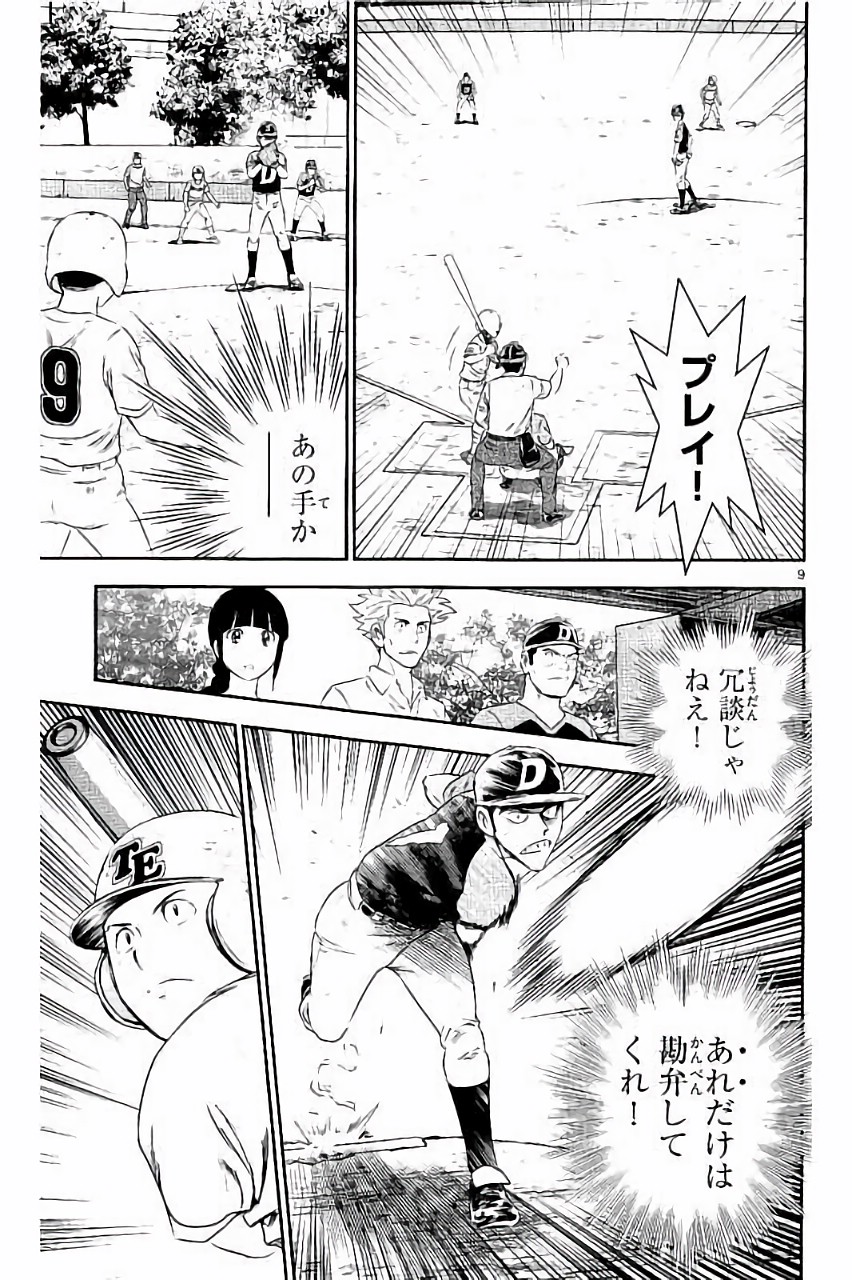 Major 2nd Chapter 29 9ページ