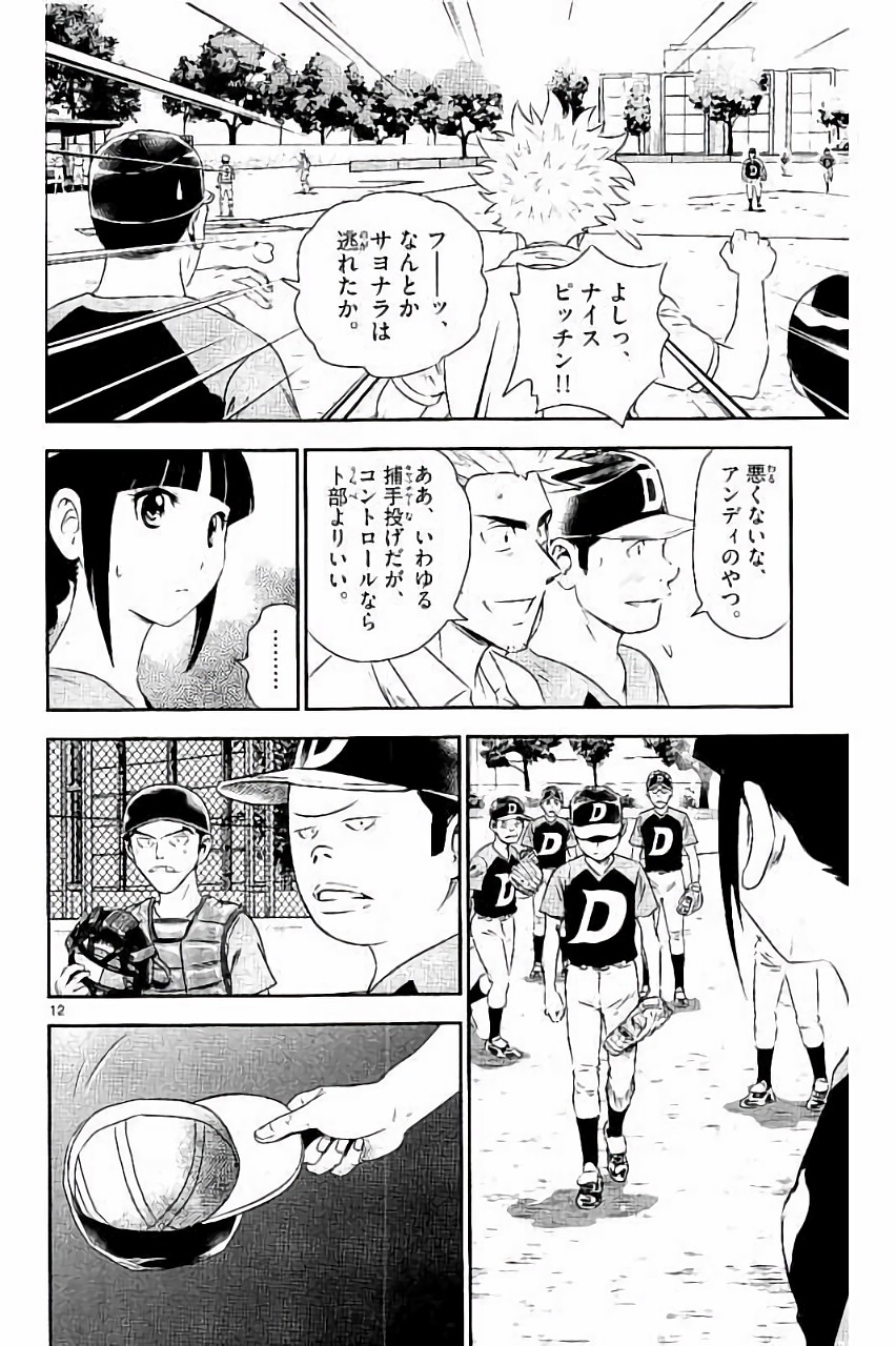 Major 2nd Chapter 30 12ページ