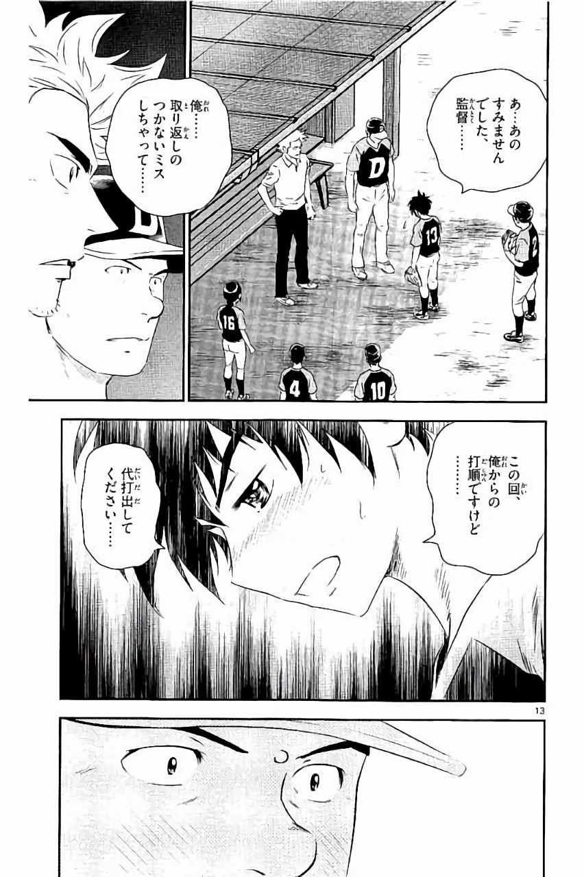 Major 2nd Chapter 30 13ページ