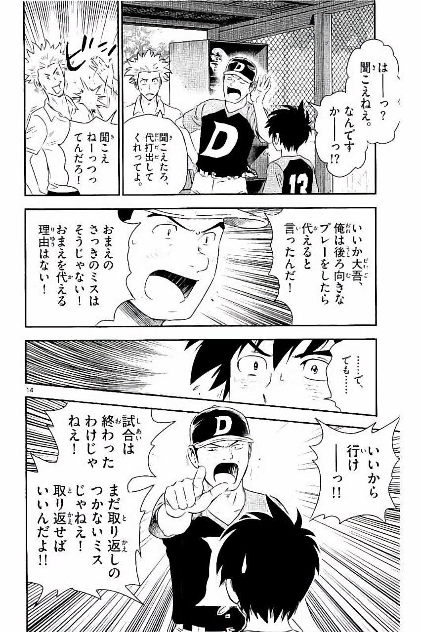 Major 2nd Chapter 30 14ページ