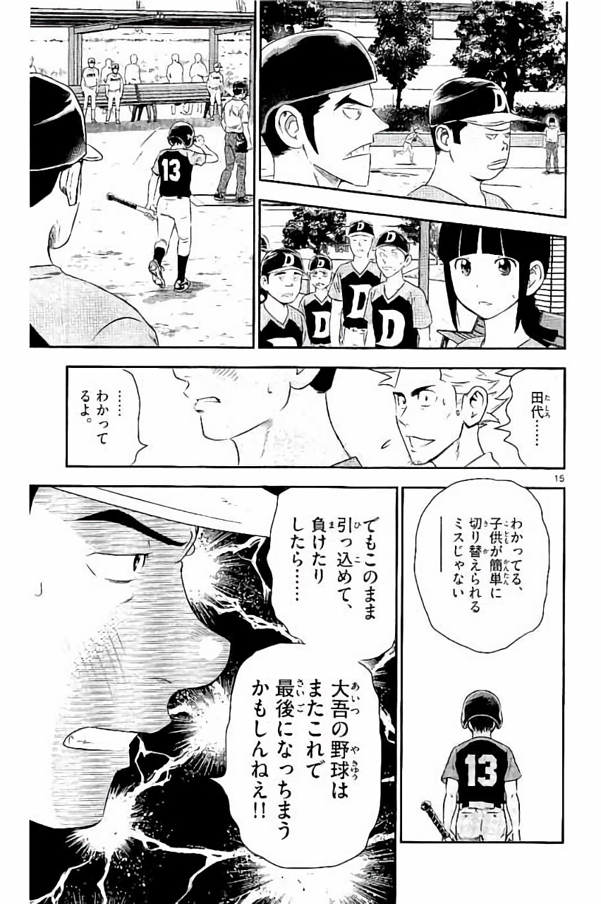 Major 2nd Chapter 30 15ページ