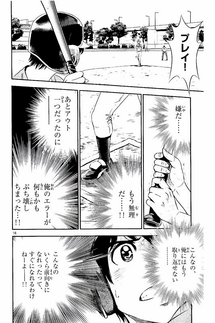 Major 2nd Chapter 30 16ページ