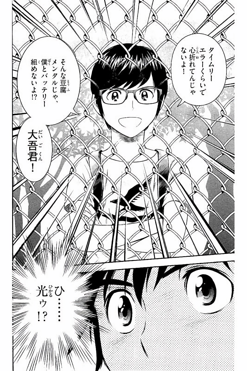 Major 2nd Chapter 30 18ページ