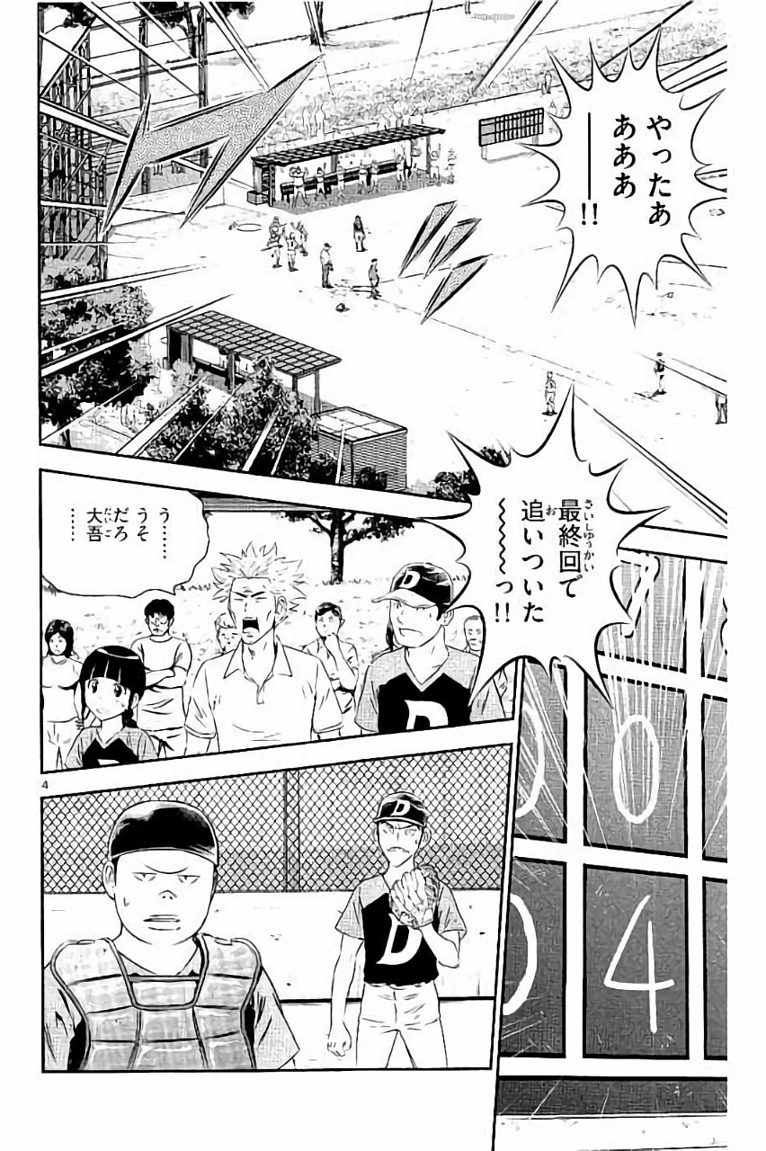 Major 2nd Chapter 30 4ページ