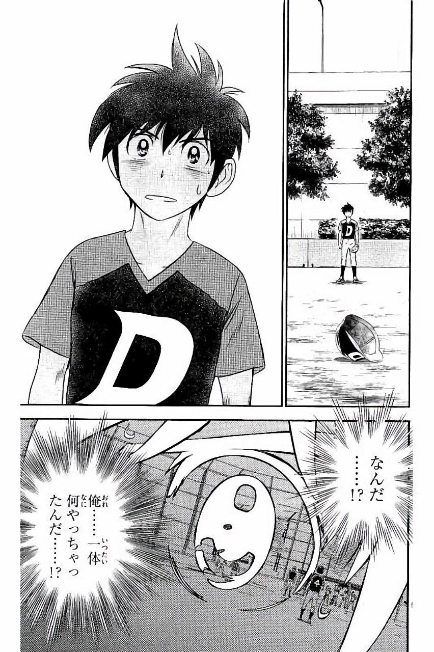 Major 2nd Chapter 30 5ページ