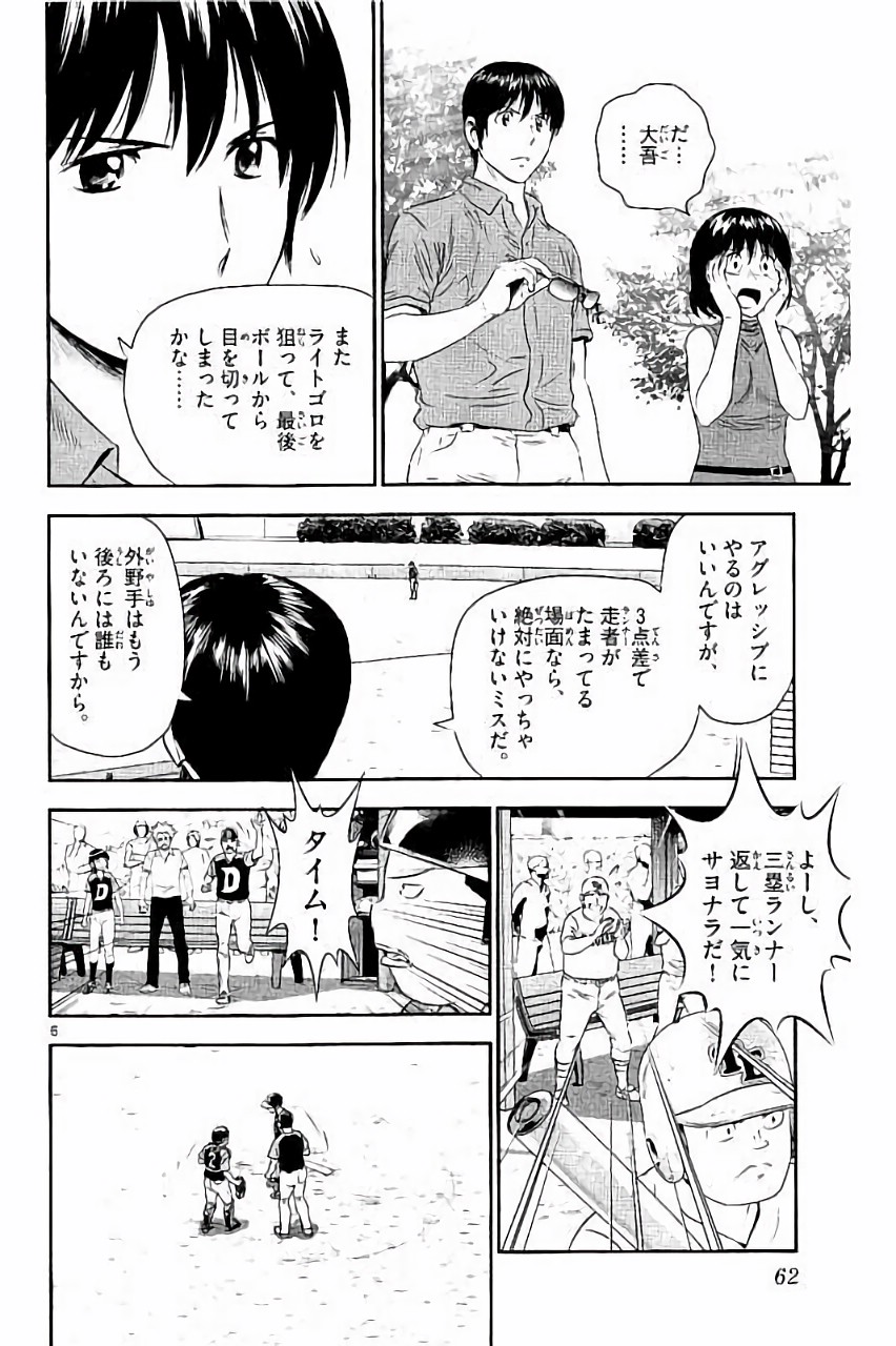 Major 2nd Chapter 30 6ページ