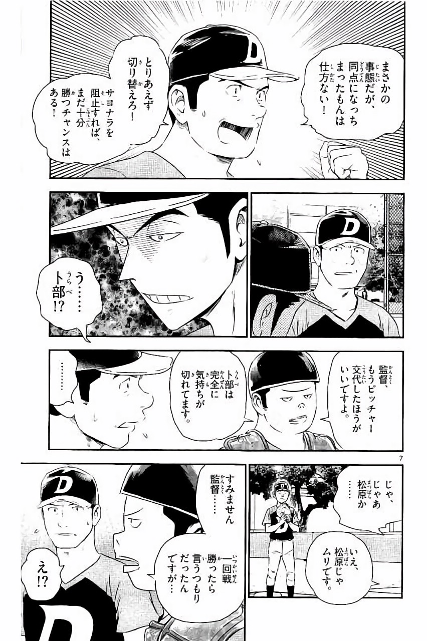 Major 2nd Chapter 30 7ページ