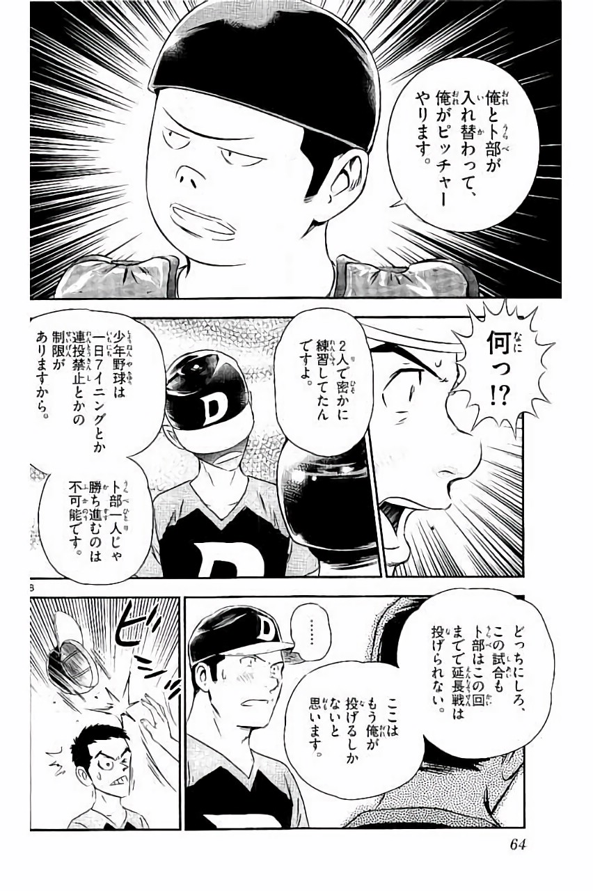 Major 2nd Chapter 30 8ページ