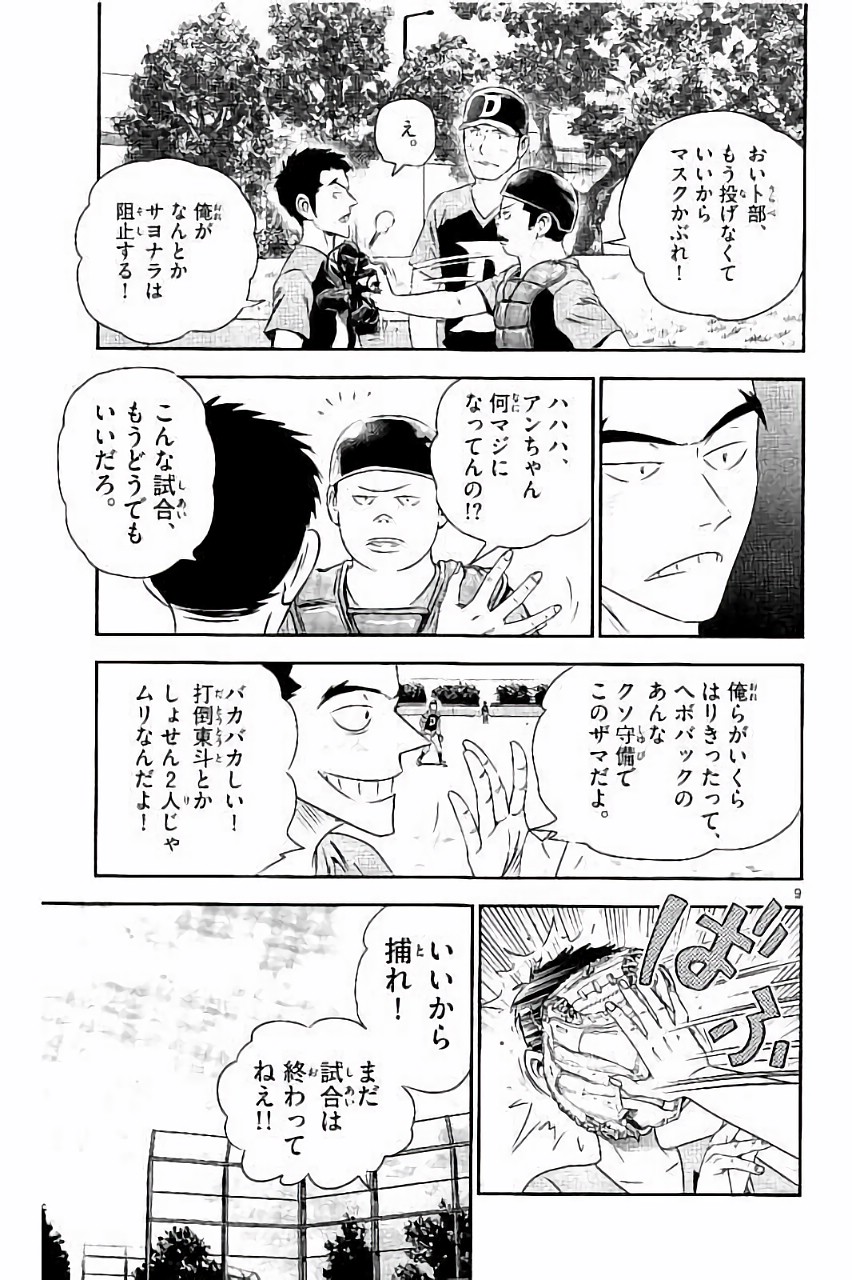 Major 2nd Chapter 30 9ページ