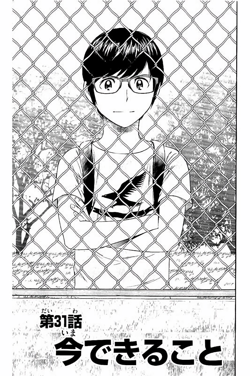 Major 2nd Chapter 31 1ページ