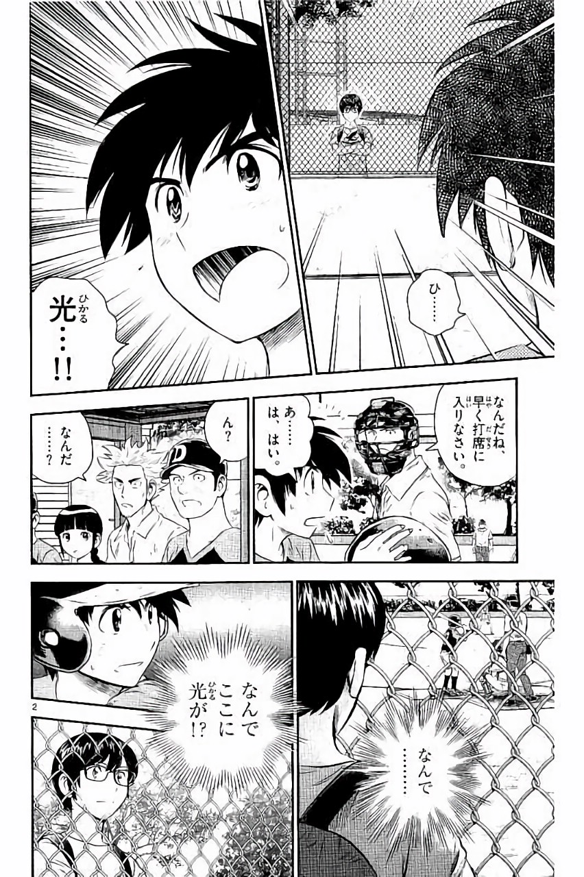 Major 2nd Chapter 31 2ページ