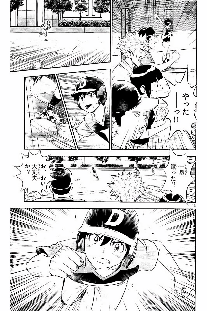 Major 2nd Chapter 31 13ページ