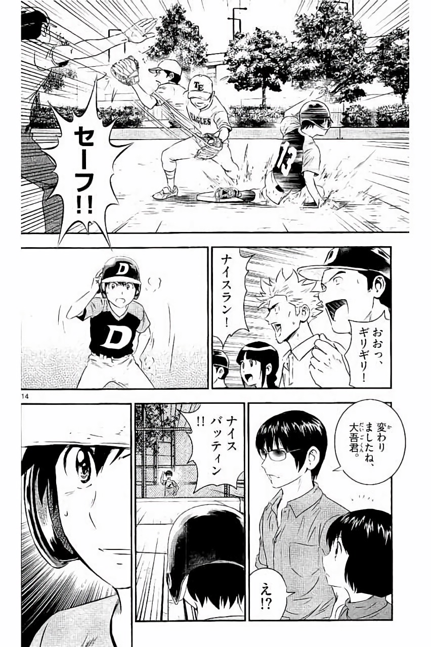 Major 2nd Chapter 31 14ページ