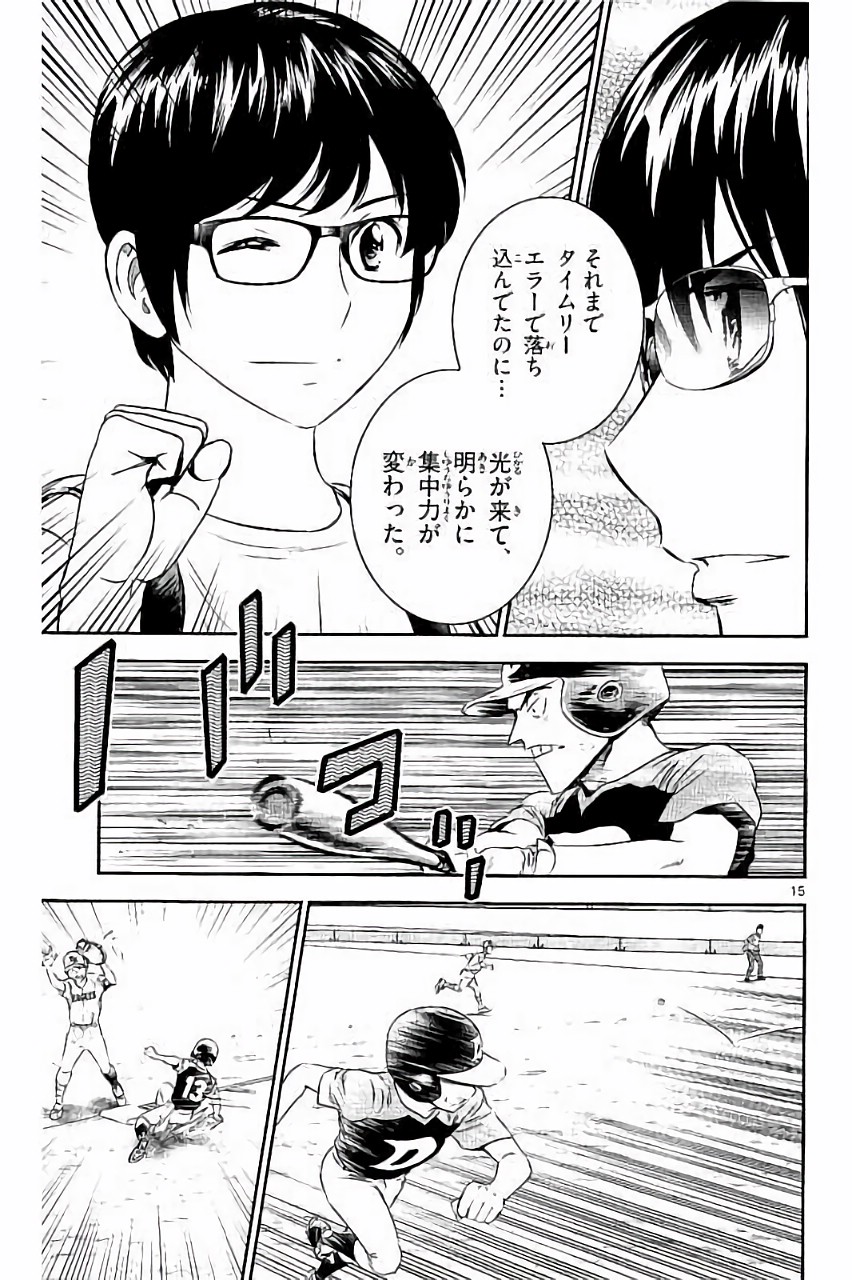 Major 2nd Chapter 31 15ページ