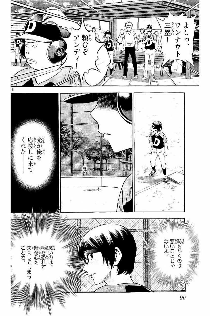 Major 2nd Chapter 31 16ページ