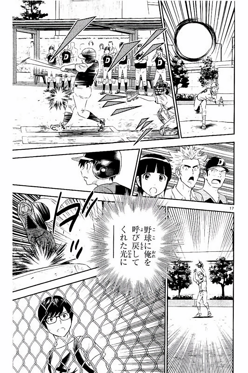 Major 2nd Chapter 31 17ページ